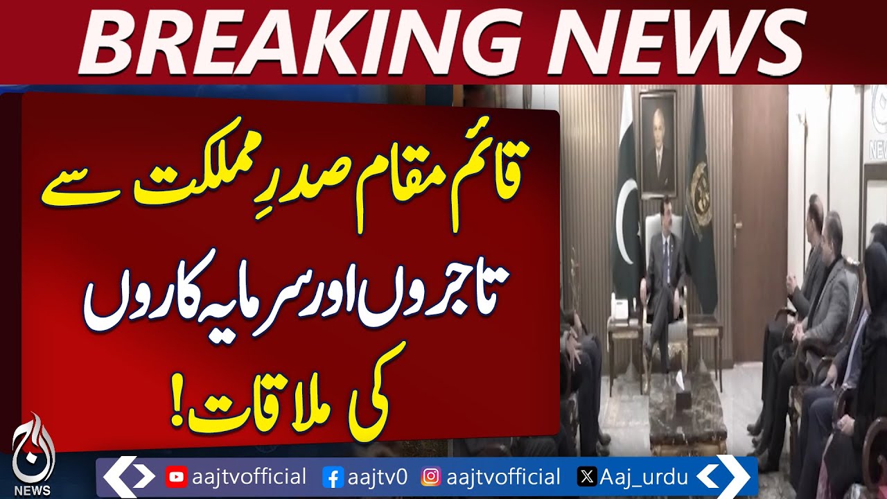 Acting President Meeting | Business & Investors Pakistan | Economic Talks - Aaj Pakistan News
