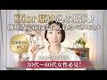 Dior常連が厳選！値上げ目前に買うべき「絶対後悔しない」愛用コスメを全公開