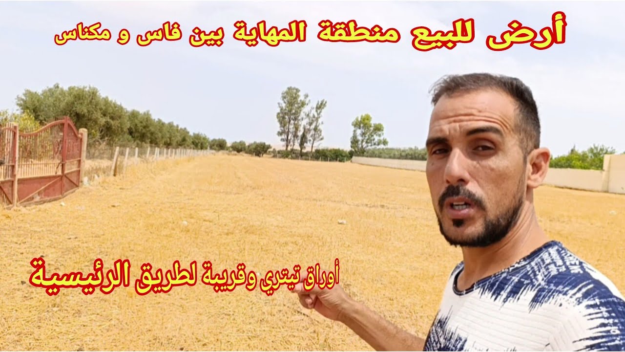 أرض مخفضة للبيع منطقة المهاية بين فاس و مكناس قريبة لطريق الرئيسية