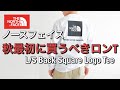 【ノースフェイス】この秋最初に買うべきロンT！