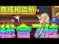 【#ドラクエタクト】戦闘力総合7位！初心者と無課金に優しい育成&編成相談、パーティー編成悩んでる方相談のります！ドラゴンクエストタクト