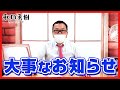 【お知らせ】チャンネルお引越しします！