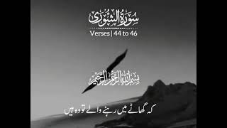 Al Suhrah Ayat To 46 Kareem Translation.