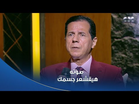 ابنك يقول لك يا بطل هات لي نهار صوت المطرب محمود درويش هيقشعر جسمك