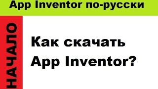 App Inventor 2    -  4