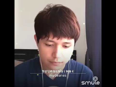 วันนี้มาในบทเพลงลูกทุ่ง ขอบคุณแฟนเพลง ศิลปินยอดรัก สลักใจ covered by Dear