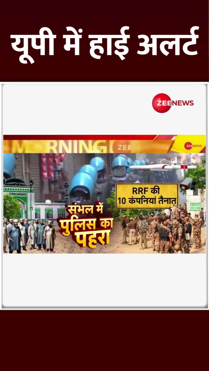 #Shorts: यूपी में हाई अलर्ट | Why is UP on high alert? | Sambhal Masjid | Mosque Dispute | Varanasi