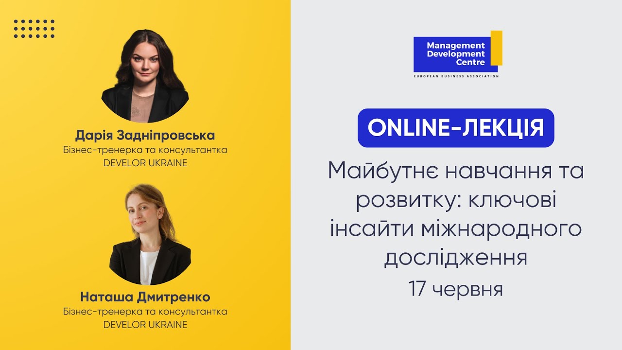 Майбутнє навчання та розвитку: ключові інсайти міжнародного дослідження