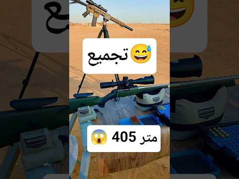 تجميع 405م شتاير برو فارمنت ذخيرة  223  77 الألمانية