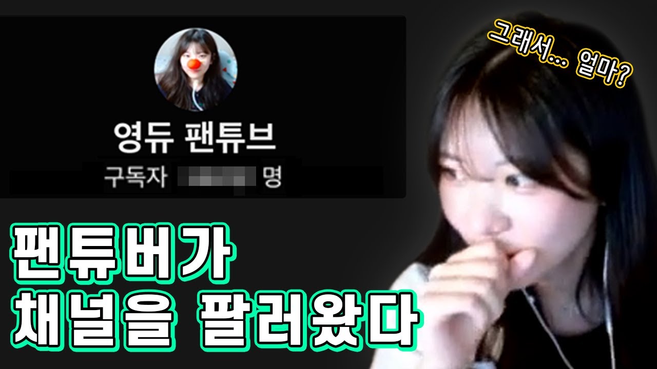 그래서 얼마에 팔 건데?