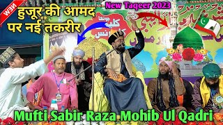 12 rabi ul awal special takrir 2023 | Mufti Sabir Raza Mohib Ul Qadri | Ahiran Jalsa 2023