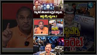 ₹5,000 Crore Fraud Busted By Police : క్యూనెట్ పోయింది ఇగ్నైట్ వచ్చింది..సాఫ్ట్ వేర్స్ లక్ష్యంగా..!!
