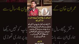 Qasim Khan Gets Emotional About Imran Khan 💔 “4 Years Without Father” #shorts #imrankhan #news