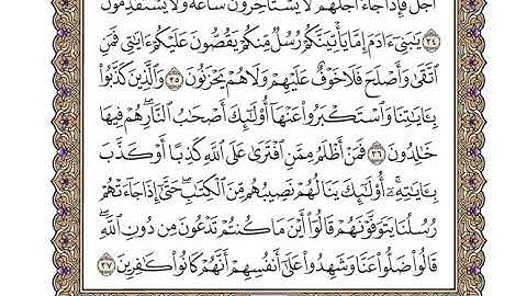 سورة الأعراف بصوت الشيخ وديع اليمني