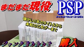 「PSPソフト ジャンク詰め合わせ」　プレイステーション・ポータブル/PlayStation Portable/PSP