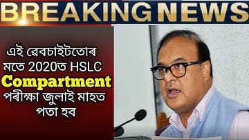 compartment Exam HSLC 2020 || Announce HSLC Exam held on July 2020 ||