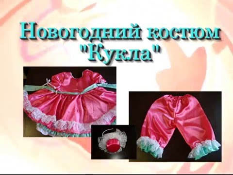 Купить карнавальный костюм куклы (взрослый и детский) в Санкт-Петербурге: интернет-магазин АРЛЕКИН