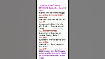 MP आबकारी आरक्षक 2025 ExamAnalysis | MP Excise Constable12 Sep 1st shift Exam Analysis #gk #gkquiz