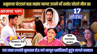 Kon Hotis Tu Kay Zalis Tu today episode अमृताच्या पोटातल बाळ माझच म्हणत उदयन माँ समोर सोडले मौन व्रत