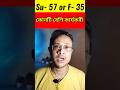 Su-57 অথবা F-35 কোনটি ভারতের বিমানবাহিনীর জন্য বেশি কার্যকরী| #shorts #ytshorts #viralvideo #viral |