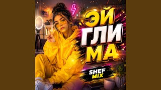 Эй гли ма - SHEF MIX