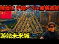 中国の不動産バブル崩壊の真実、廃墟化したヤバすぎるピラミッド型マンション【江蘇省昆山市】
