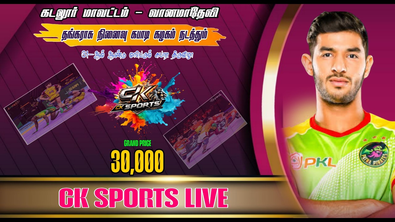 GRAND-FINAL || THANAGARASU MEMO vs ANTHALI THANJAVUR ||  CUDDALORE-DT VANAMADEVI  KABADDI MATCH-2026