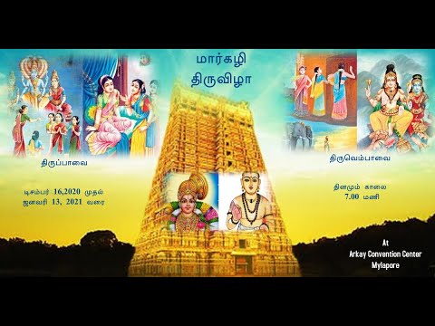 DECEMBER MUSIC SEASON 2020 MADHURADHWANI & CARNATICA - Thiruppavai and Thiruvempavai Day 23