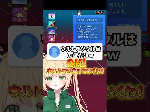 【リズム天国ミラクルスターズ】フリスビー vs ウルトラソウル #リズム天国