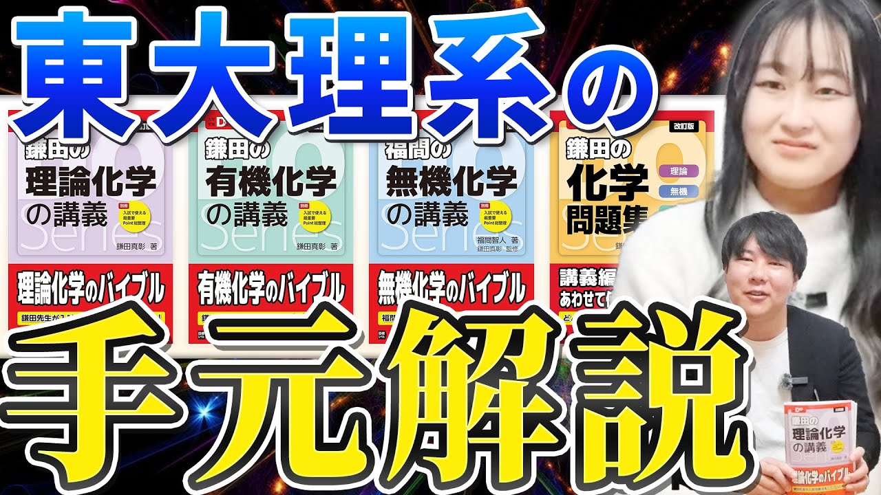 大学受験化学】東大生が愛用してた鎌田の化学Doシリーズの使い方を