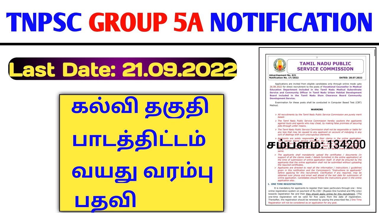 TNPSC GROUP 5A EXAM NOTIFICATION 2022 GROUP 5 NOTIFICATION TAMIL tnpsc-group-5a-exam-notification-2022-group-5-notification-tamil