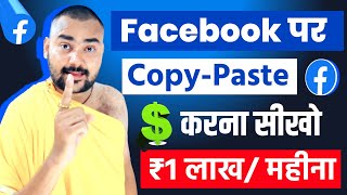 Facebook स Copy Paste करक कमओ Hooda Tech Youtubefacebook