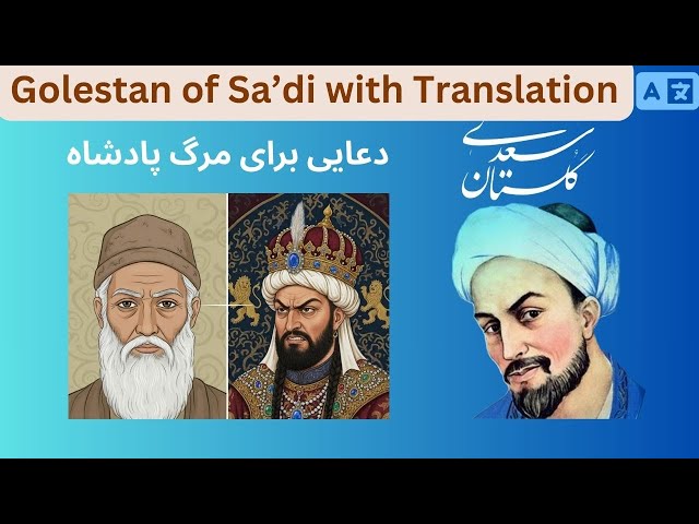 Learn Persian with Literature: The Dervish and the Tyrant (Story from Sa'di)