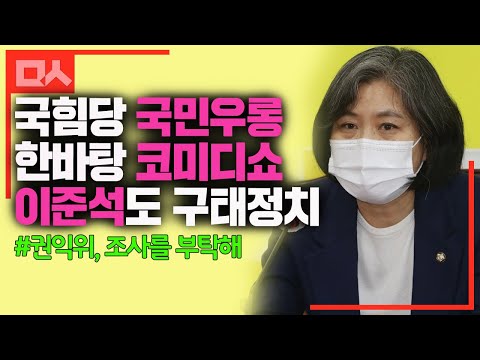 &amp;quot;국힘, 국민 우롱 저급한 꼼수로 코미디 연출...이준석도 <strong>구태정치</strong>&amp;quot;