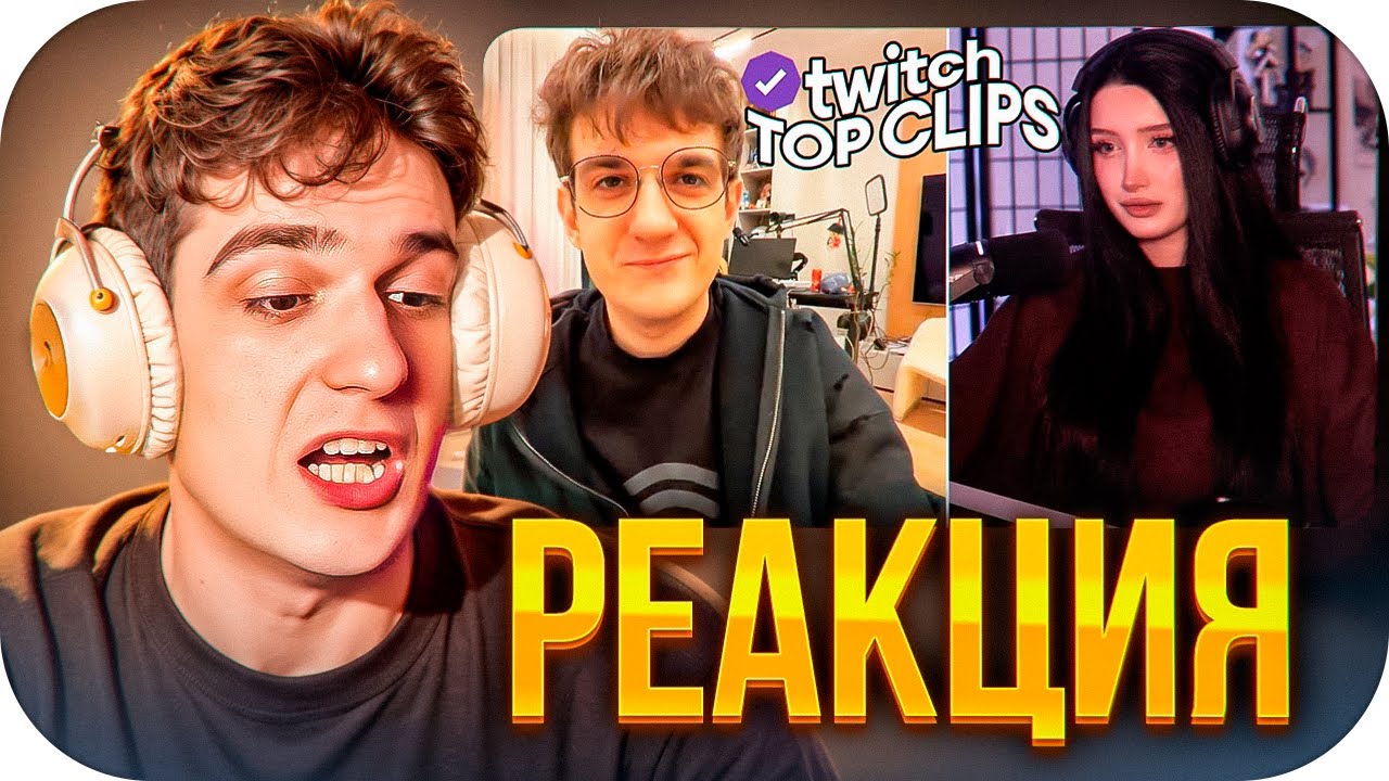 ЭВЕЛОН СМОТРИТ: Топ клипы с Twitch | КОНФЛИКТ ЭВЕЛОНА И МОРФИЛИНЫ, ПОСЛЕДНИЙ СТРИМ ГЕНСУХИ и ЭВЕЛОНА