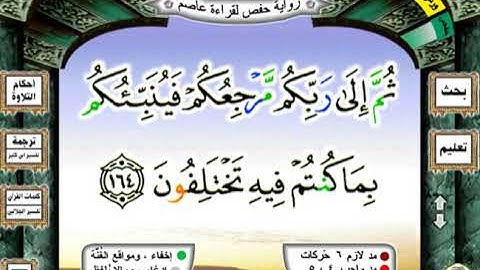 بداية من سورة المائدة حتى نهاية سورة التوبة - رواية حفص  - مصحف التجويد