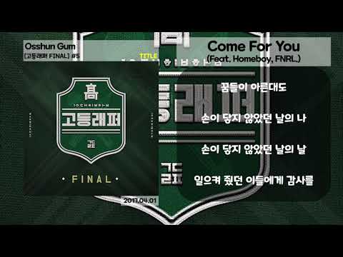 Osshun Gum - Come For You (Feat. Homeboy, FNRL.) [가사/Lyrics]