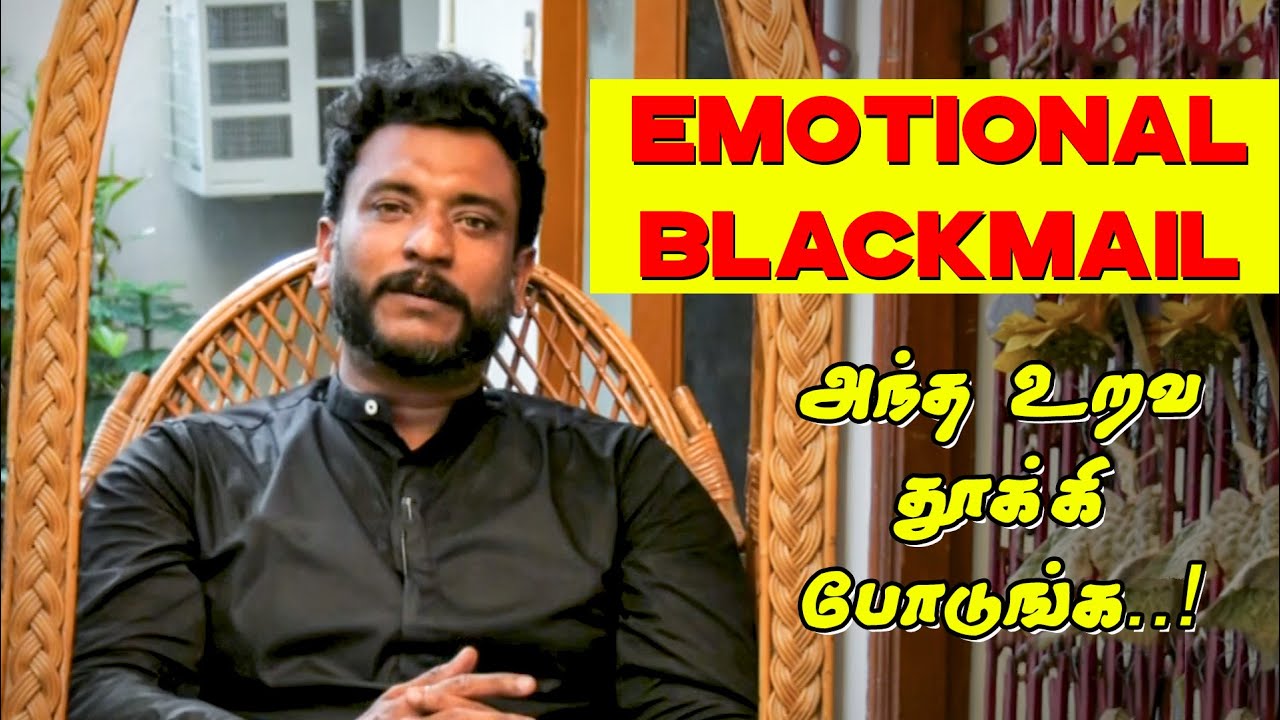 அப்படிப்பட்ட உறவே தேவையில்லை | Dr.Alfred Jose | Emotional Blackmailing | Lovers Possessiveness | TTN