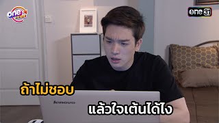 ถาไมชอบ แลวใจเตนไดไง Highlight บางรกซอย 91 2559 Oneมาราธอน Ep.21-22 One31