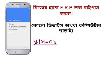 হাতে F.R.P লক বাইপাস করুন |All Android Phone Frp Unlock Video Tutorials Without Pc And Dongle-