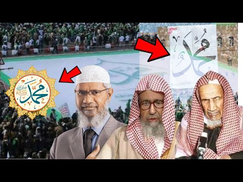 መውሊድ ማክበር ይቻላልን መልስ በሼህ ፈውዛን ሼህ ኢብንባዝ እና ዶ ር ዛኪር ናይክ ነጃህ