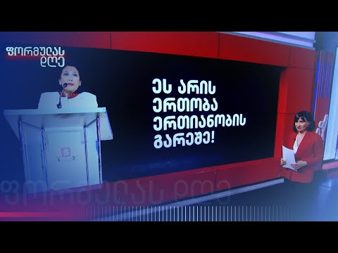 პრეზიდენტის „ქართული ქარტია“ | თამარ ჩიხლაძის მიმოხილვა