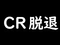 【最後の動画】司令塔ラママとCRの愉快な仲間たち！！【Fortnite/フォートナイト】