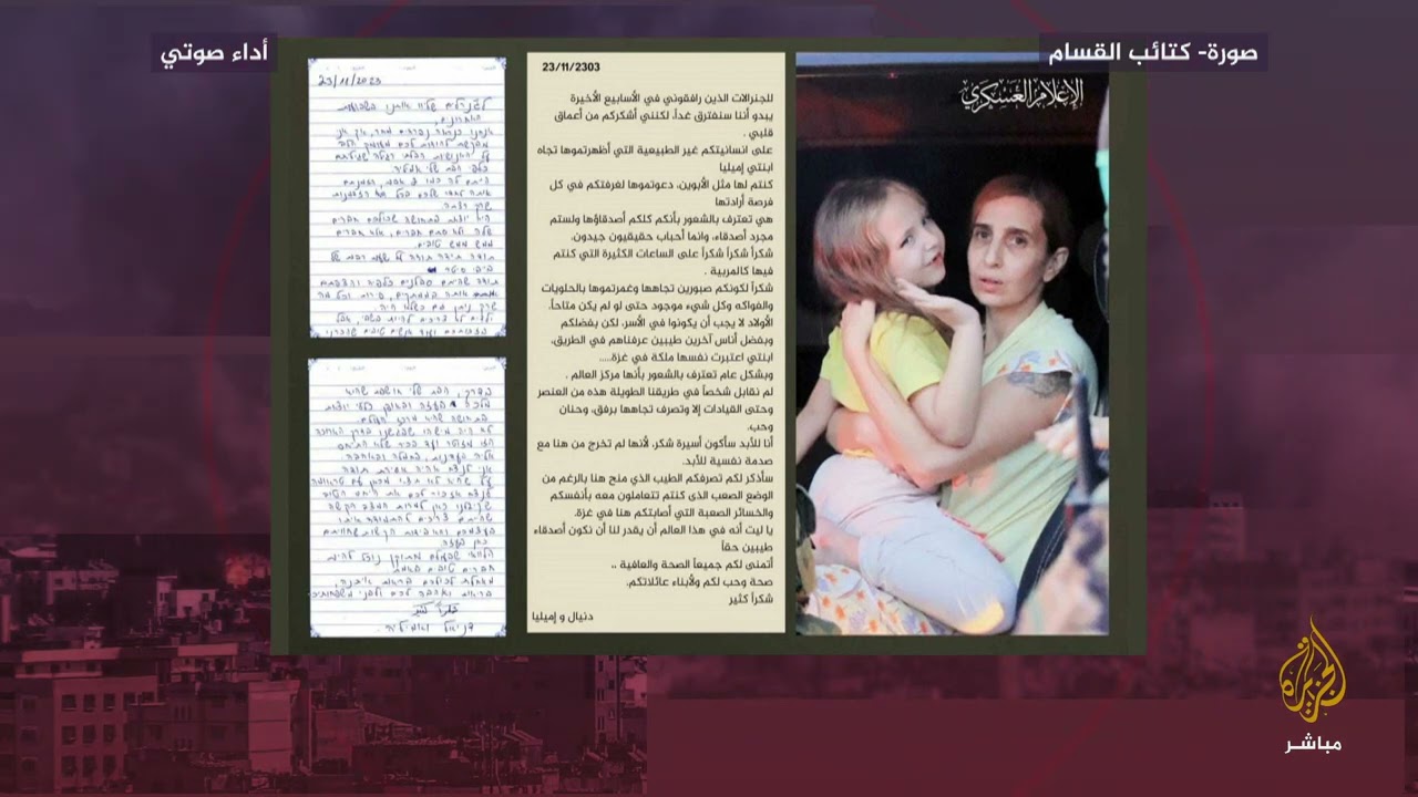 رسالة من أسيرة إسرائيلية إلى كتائب القسام