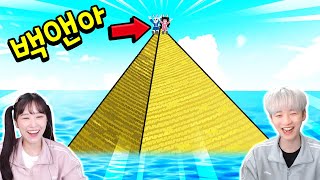 블럭 10000개 피라미드로 보물섬에 갈 수 있을까?