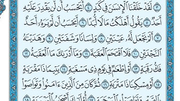 سورة البلد مكتوبة   ماهر المعيقلي