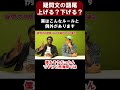 疑問文の語尾、上げる？下げる？【切り抜き】【矢作とアイクの英会話】#shorts #英会話