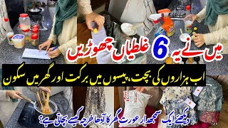 Budget Planing Tips for Housewives | Don’t Buy these 6 Things to Save More Money💵 