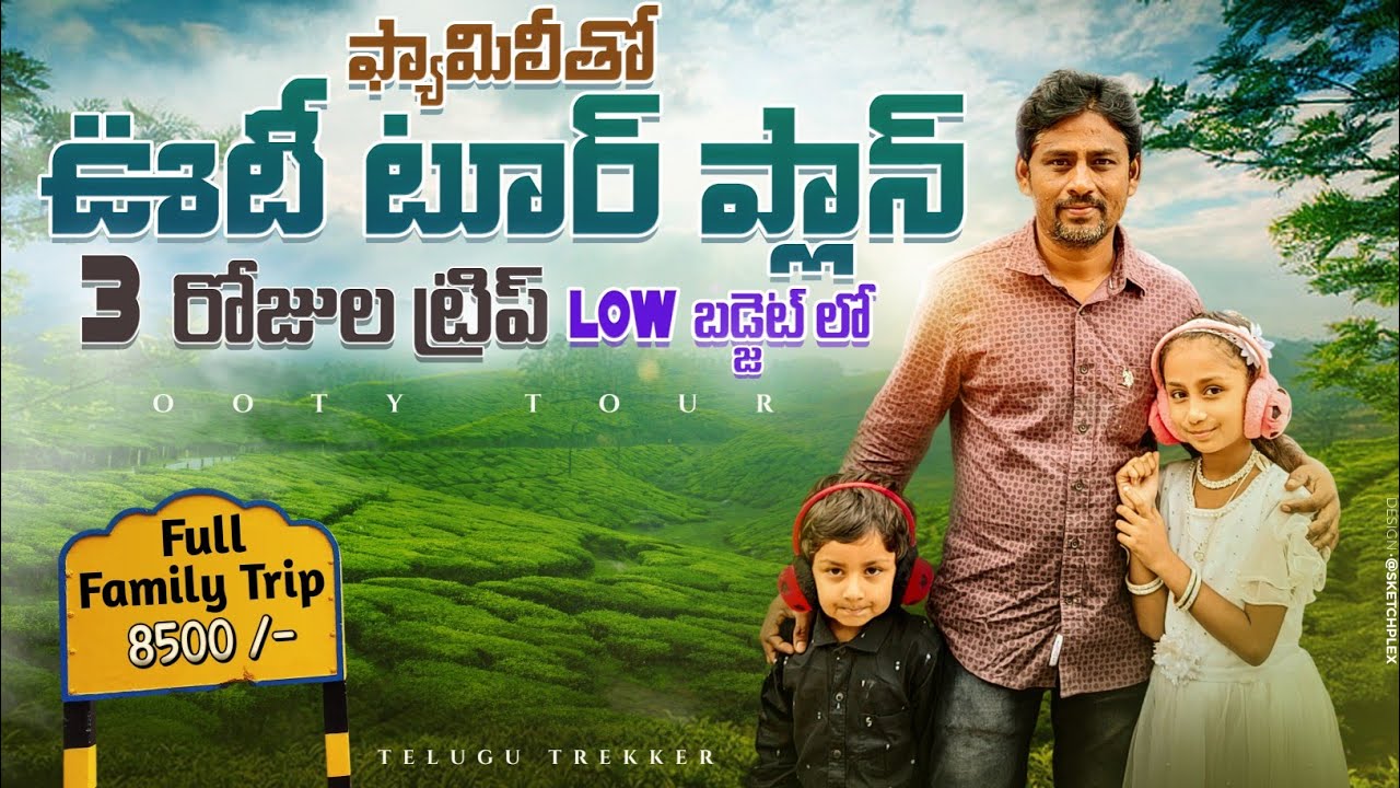 ఊటీ మొత్తం చూడండి 🤩 | Ooty travel guide | Ooty tourist places | Ooty coonoor trip budget Telugu