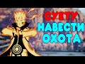 [2] БАЛДЕЖНОЕ ПРОХОЖДЕНИЕ Naruto Shippuden: Ultimate Ninja Storm 3 (Наруто)